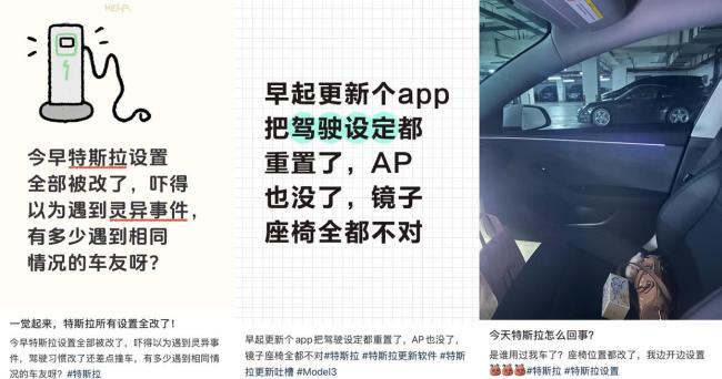 特斯拉车主反映账号设置离奇丢失