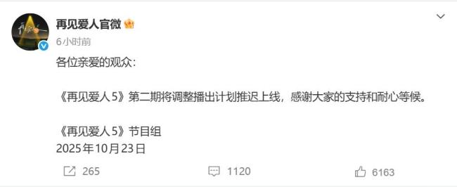 再见爱人5第二期没有路行画面 综艺嘉宾辞任风波