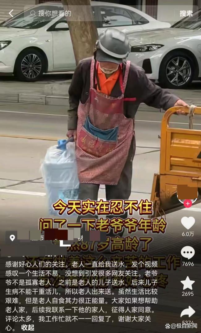87岁大爷送桶装水 网友捐款送推车