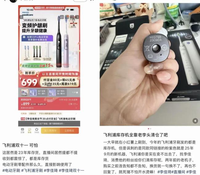 李佳琦双11卖的电动牙刷两年前生产 库存货引发质疑