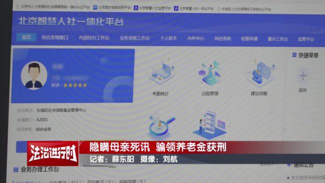 男子隐瞒母亲死讯 骗领养老金超16万