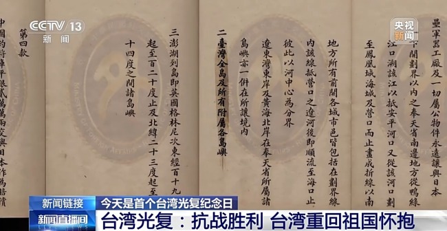 珍贵画面!80年前台湾光复影像公布