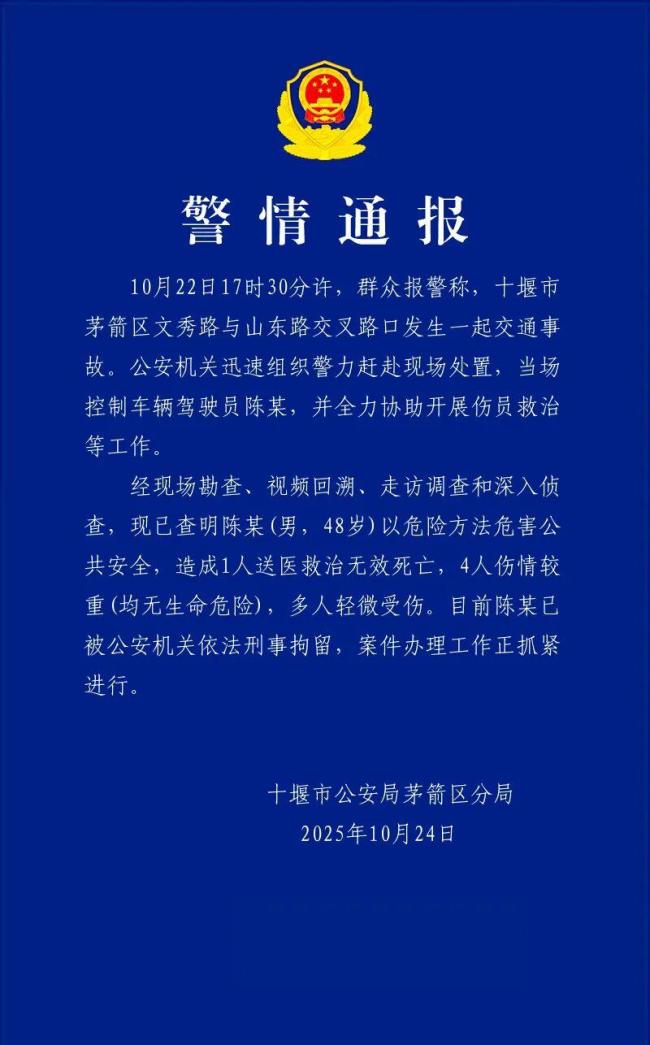 一名48岁湖北男子因驾车造成一人死亡、多人受伤
