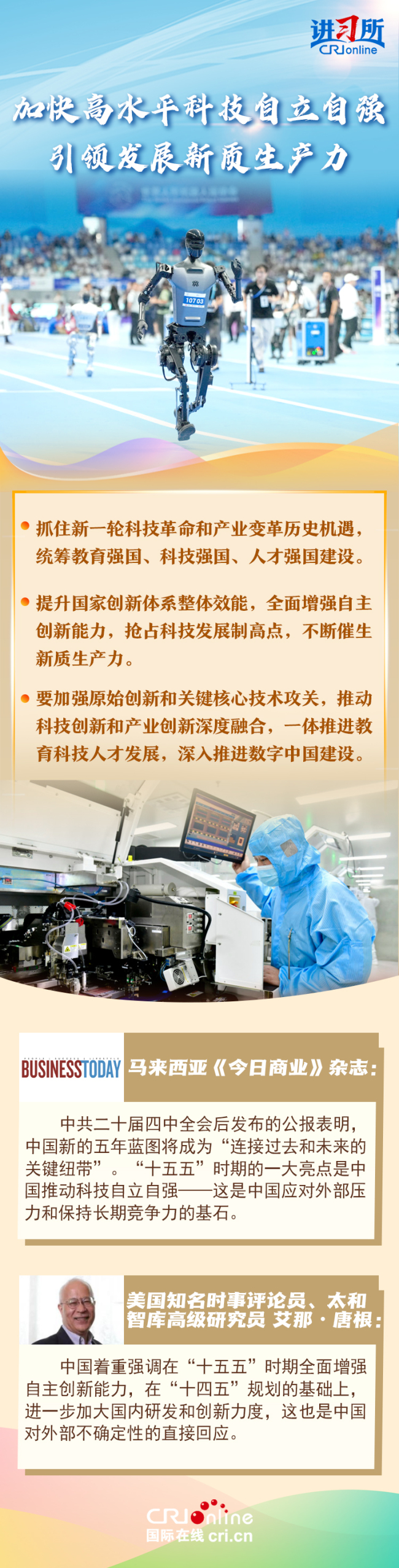 【讲习所·中国与世界】中共“十五五”规划建议将重塑全球经济