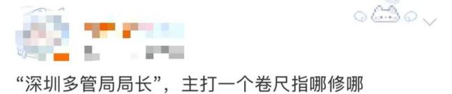 卷尺哥凭什么成为深圳的民间甲方 民间监督的力量