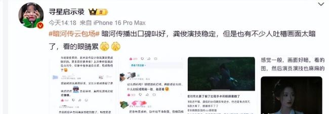 暗河传口碑 观众大失所望