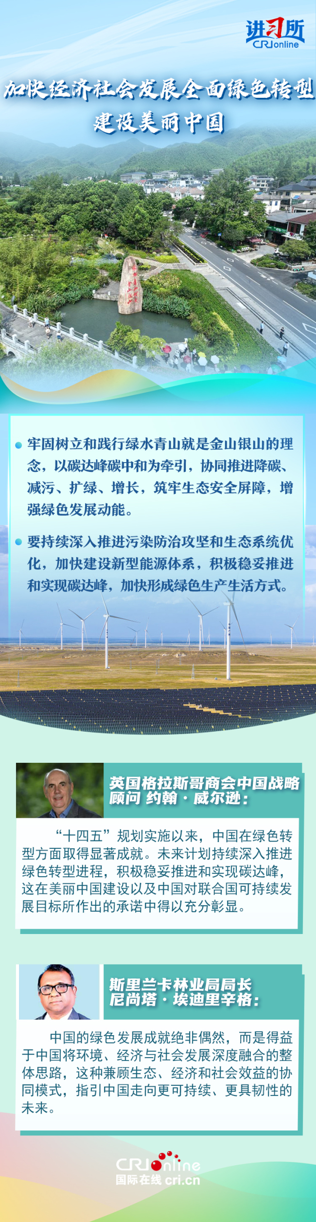 【講習(xí)所·中國與世界】中共“十五五”規(guī)劃建議將重塑全球經(jīng)濟(jì)