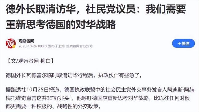 德国外长访华为何“黄了” 稀土谈判遇冷