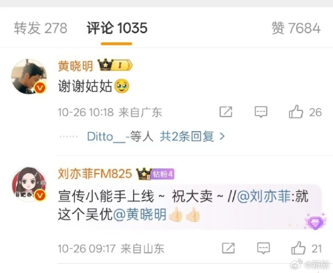 黄晓明回应刘亦菲宣传新片 神雕侠侣超长售后