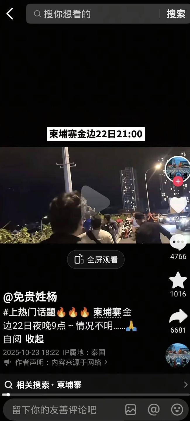 中国女子柬埔寨被绑架？中使馆：不实