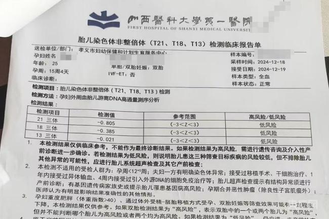 孕检低风险却生下唐氏儿 保险拒赔 理赔条款引争议