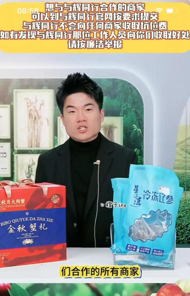董宇辉再喊话合作商家别送礼 坚守原则获认可