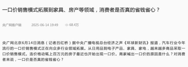 “一口价”卖房是馅饼还是陷阱 隐性圈地引发争议