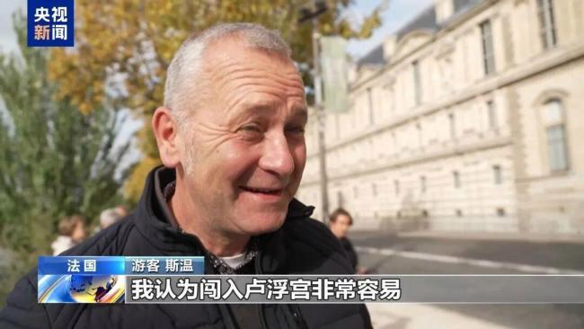 卢浮宫重开 劫匪破窗处成打卡点 游客关注文物安全