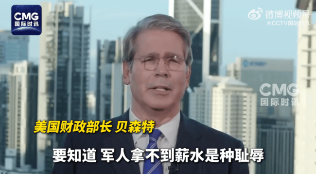 美财政部长:军人拿不到薪水是耻辱 政府停摆影响加剧