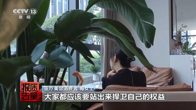 央视曝光医美返佣乱象 熟人推荐暗藏高额提成