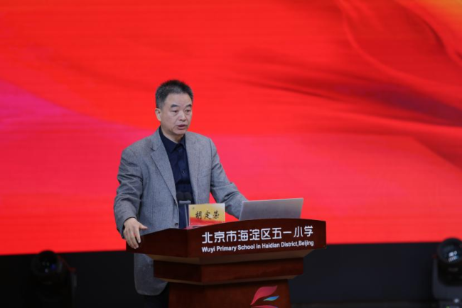 北京市海淀区五一小学召开“幸福成长”课程建设研讨会