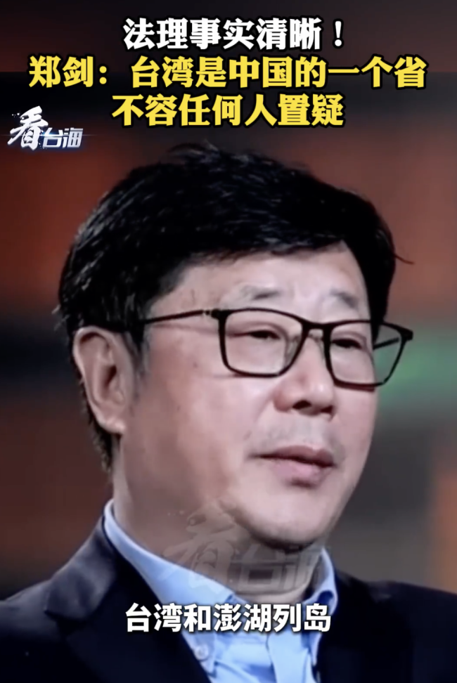 研究员：台湾是中国的一个省 不容任何人置疑