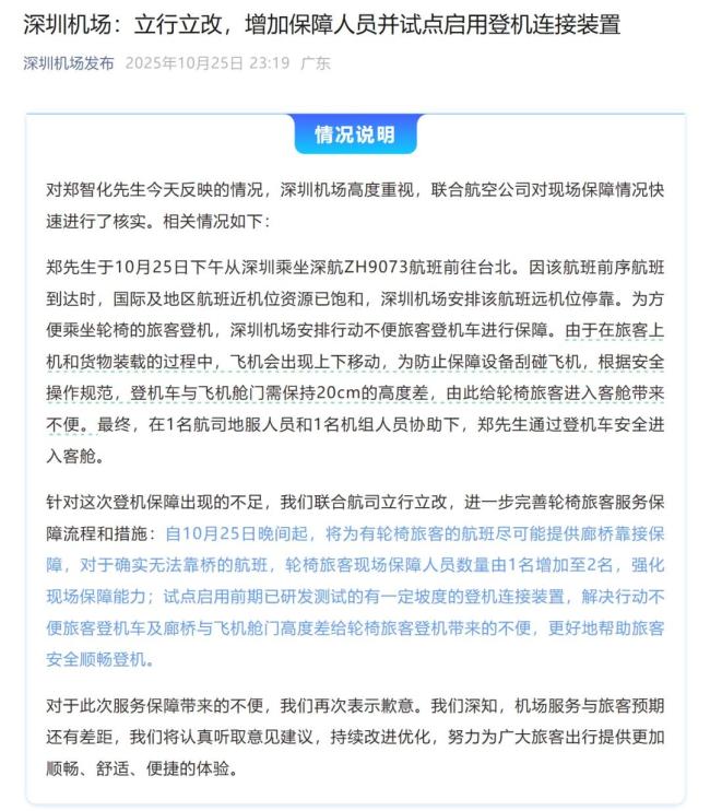 郑智化称相关事件是个人行为，深圳是他喜欢的城市 机场优化服务响应