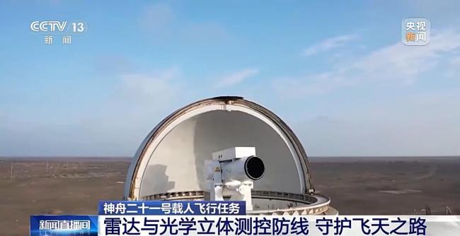 发射倒计时!多系统守护神舟二十一号出征