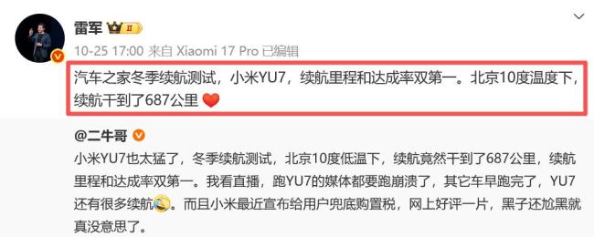 雷軍回應(yīng)YU7冬測(cè)數(shù)據(jù)有沒(méi)有小字 狗頭表情巧妙回應(yīng)