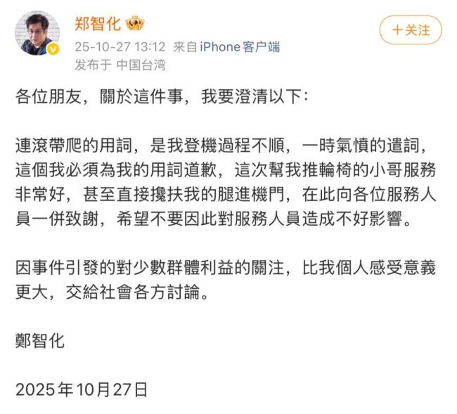 郑智化 机场服务争议后致歉