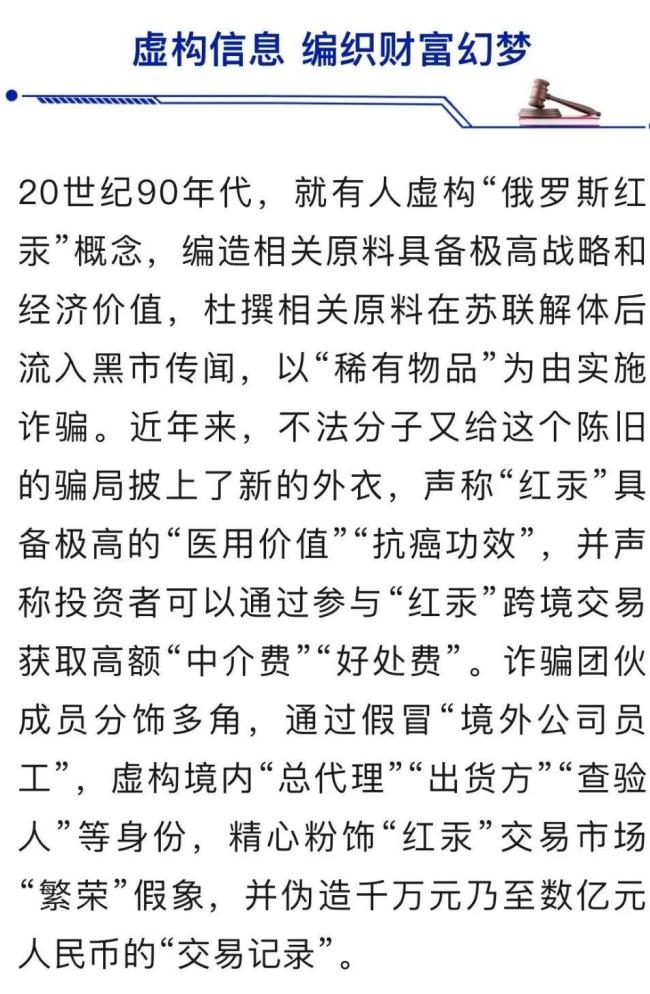 骗子假扮将军书记伪造红汞交易