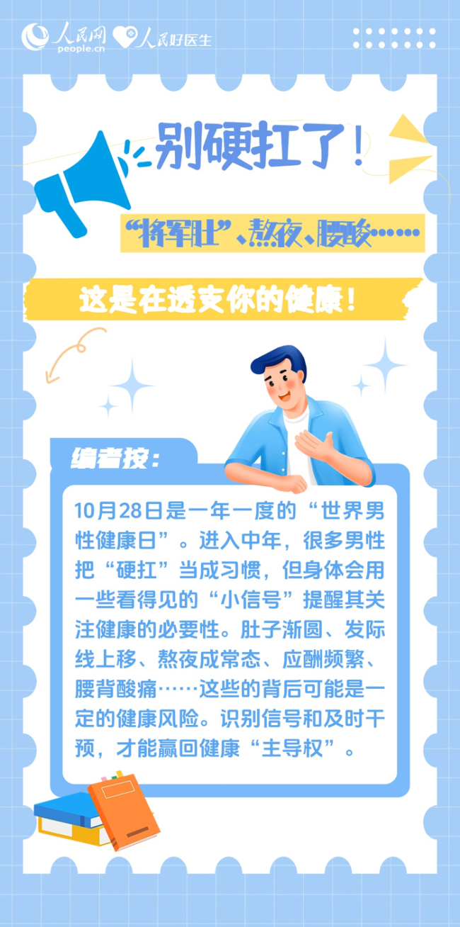 这些是在透支你的健康
