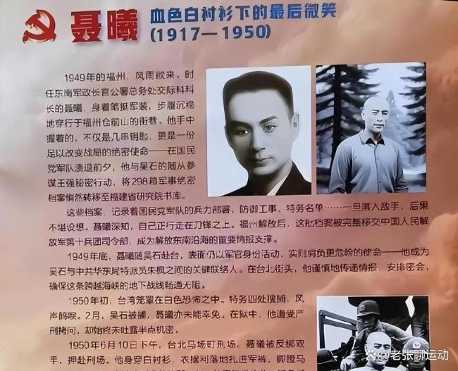 聂曦:比吴石更隐秘的“红色纽带” 双面人生的潜伏传奇