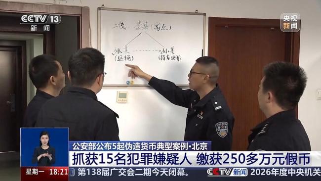 伪造货币典型案例 北京：犯罪嫌疑人伪装菜贩“撕角”调包
