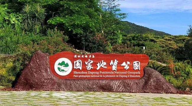 深圳大鹏半岛地质公园80天内3人遇难 野景点危机四伏