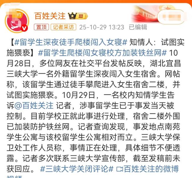 警方恢复留学生深夜擅闯女寝 徒手爬楼猥亵女生