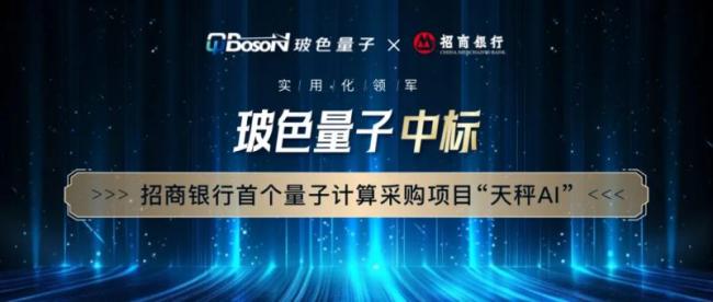量子计算机开始为银行“打工” 引领金融算力革新