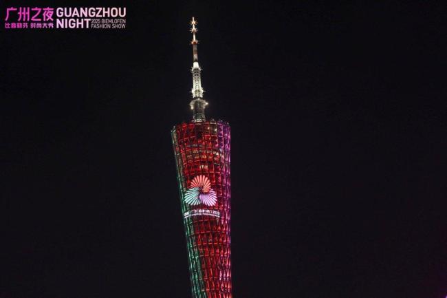 十五运会主题灯光“闪现”广州塔
