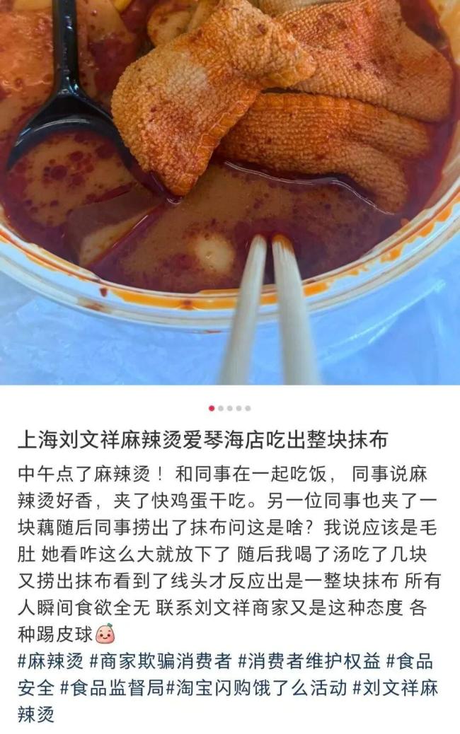 网友称麻辣烫外卖疑吃出抹布