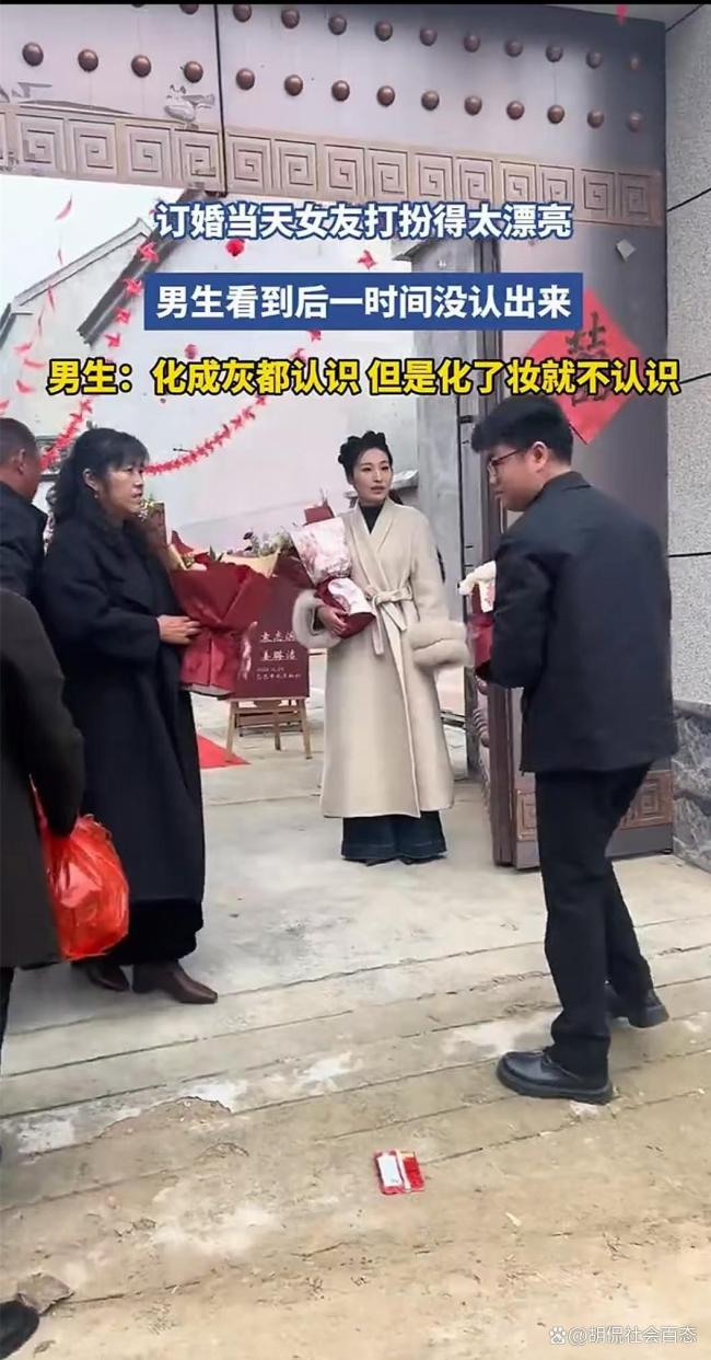 男生订婚未认出女友