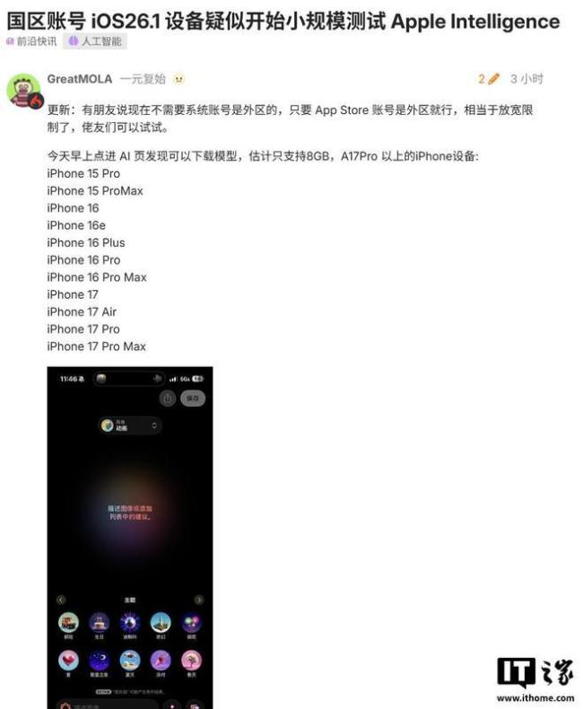疑似国区Apple AI开始测试