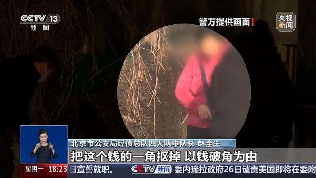伪造货币典型案例 北京：犯罪嫌疑人伪装菜贩“撕角”调包 警惕假币新骗局