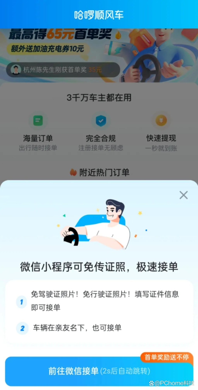 哈啰被曝证照审核漏洞,安全门槛引质疑 免审核通道成隐患