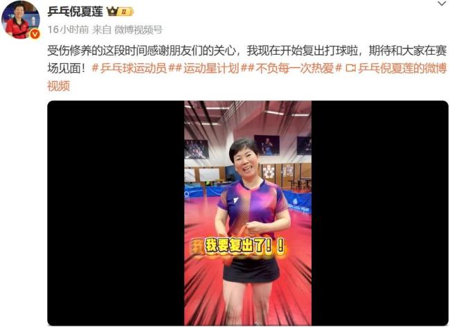 62岁乒乓球名将倪夏莲将复出 目标2028洛杉矶奥运会