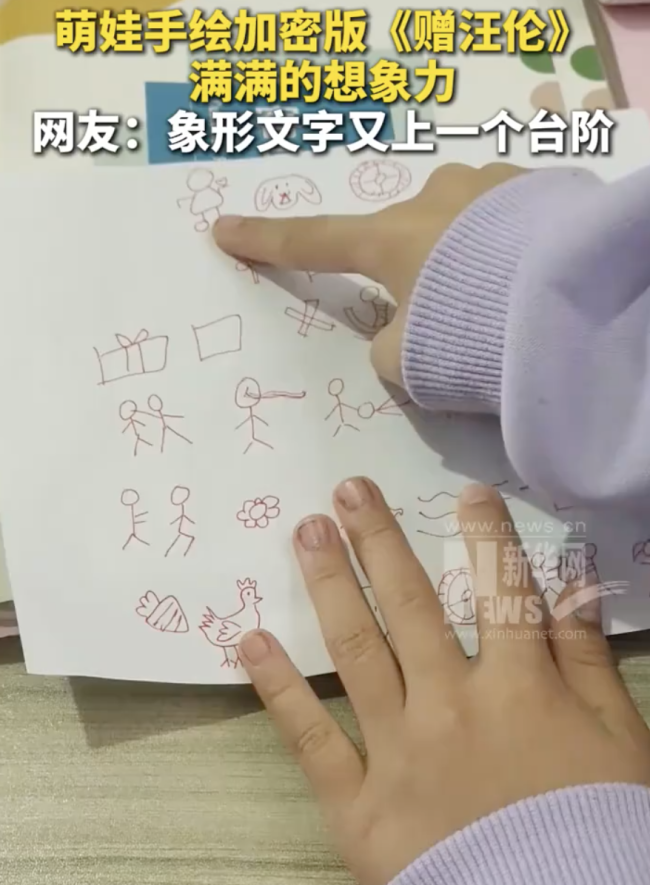 萌娃加密版《送给王伦的礼物》的加密版