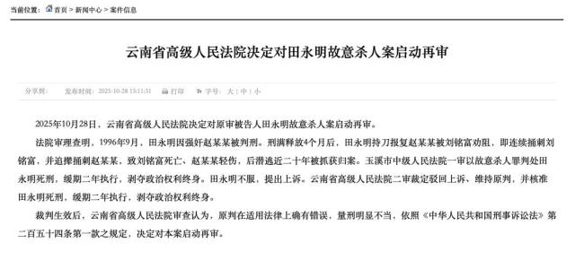 田永明故意杀人案