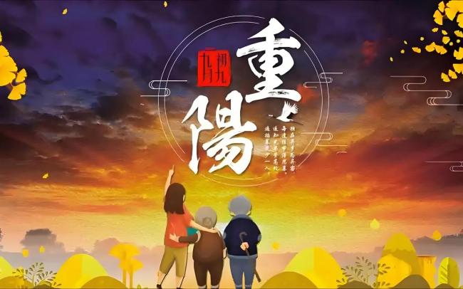 在九九双节，即老人的“生命旭日”，做四件事