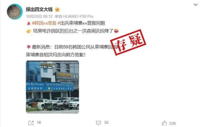 韩国出兵柬埔寨营救公民？假消息 无可靠信源支持