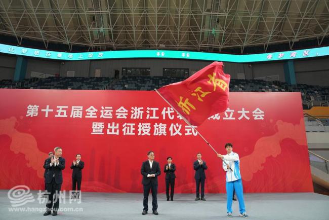 第十五届全运会浙江代表团成立