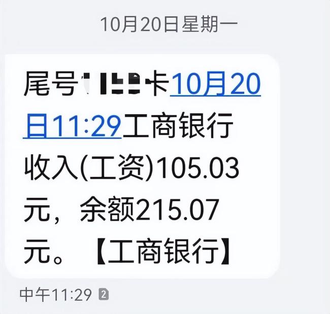 男子请病假近2月工资仅105元 企业涉嫌违法