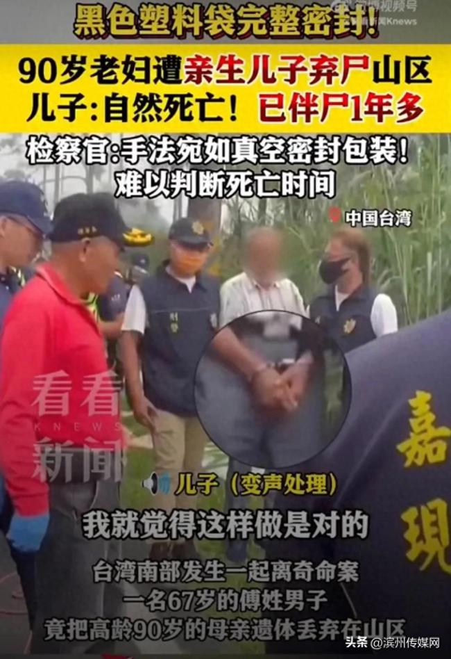 臺灣90歲老婦遭親生兒子棄尸！