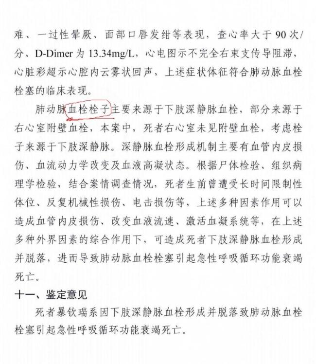 男子遭刑讯逼供后死亡11人被判刑