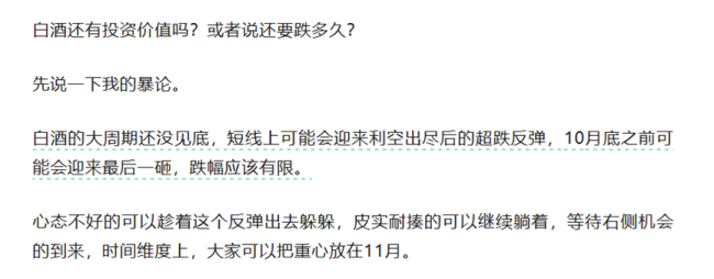 白酒无视茅台利空 拐点来了吗 预期管理下的反弹