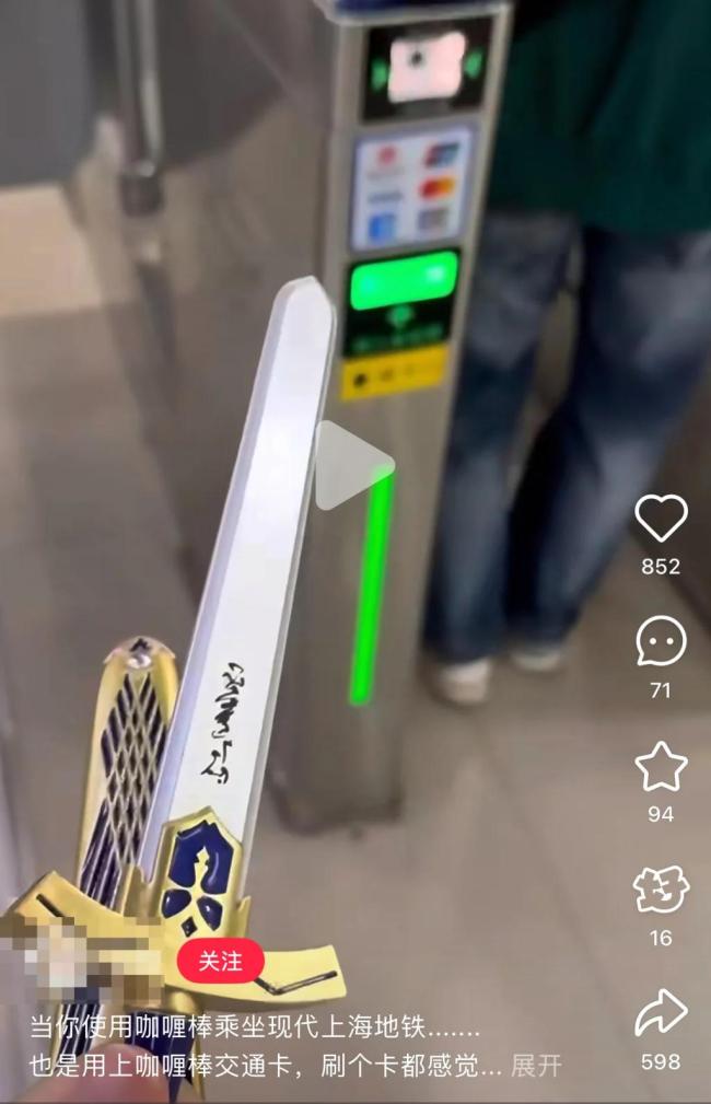 上海地铁现宝剑造型交通卡引热议 安全性讨论升温